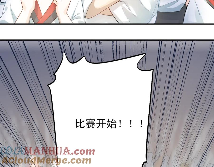 《当校霸爱上学霸》第100话 守护她的秘密！ 第93页