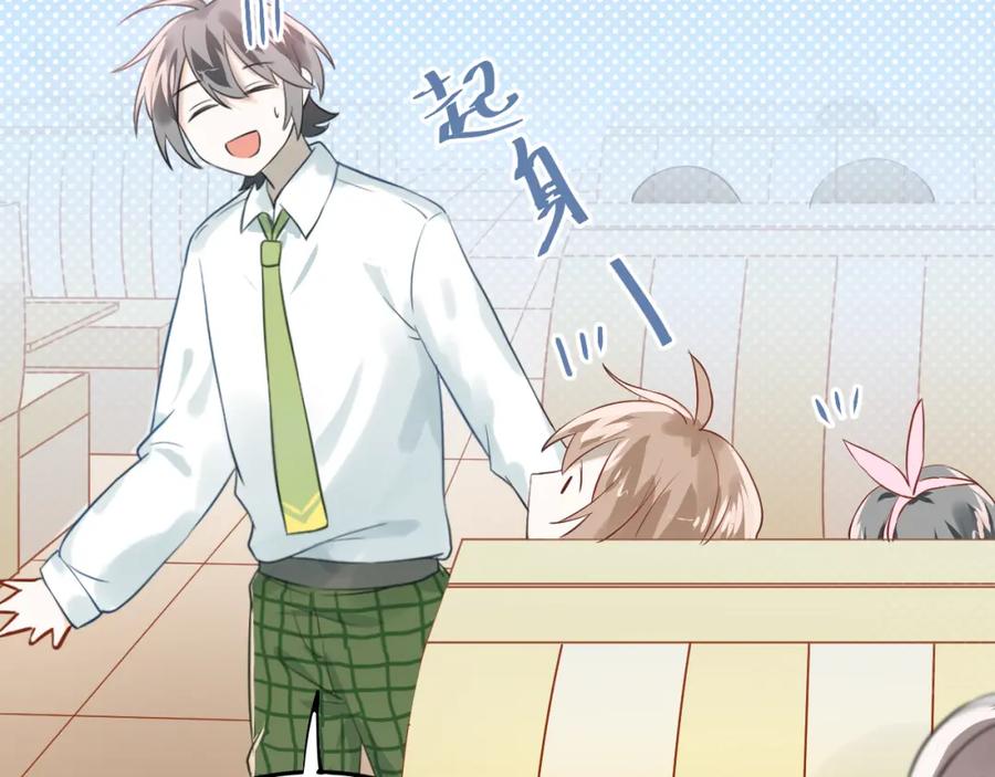 《当校霸爱上学霸》第100话 守护她的秘密！ 第43页