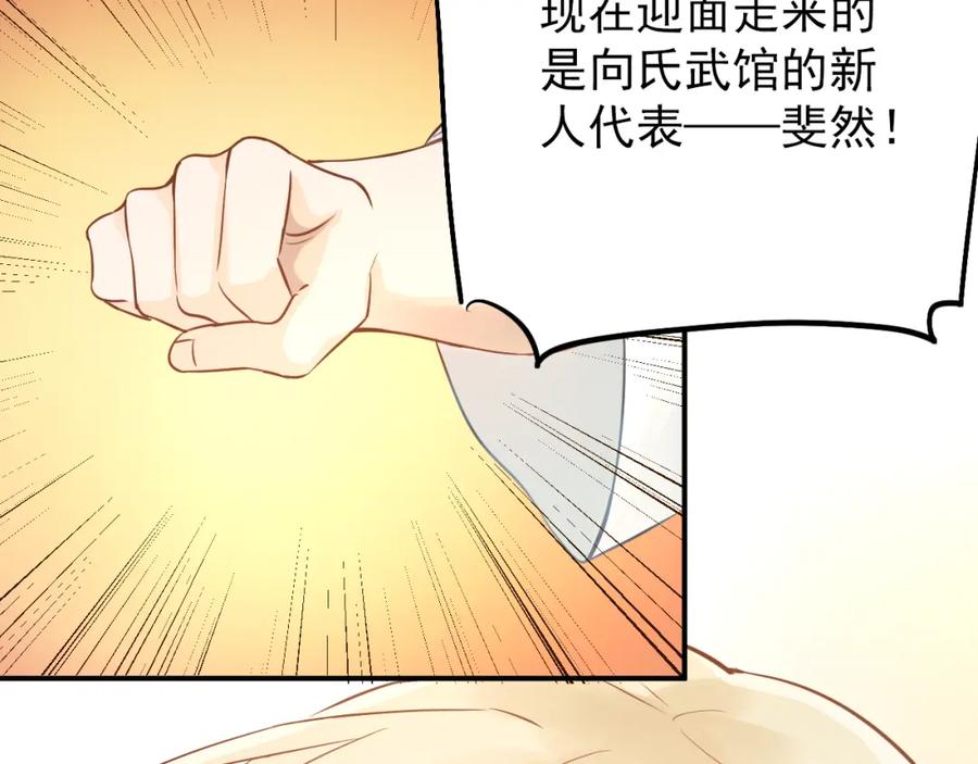 《当校霸爱上学霸》第100话 守护她的秘密！ 第88页