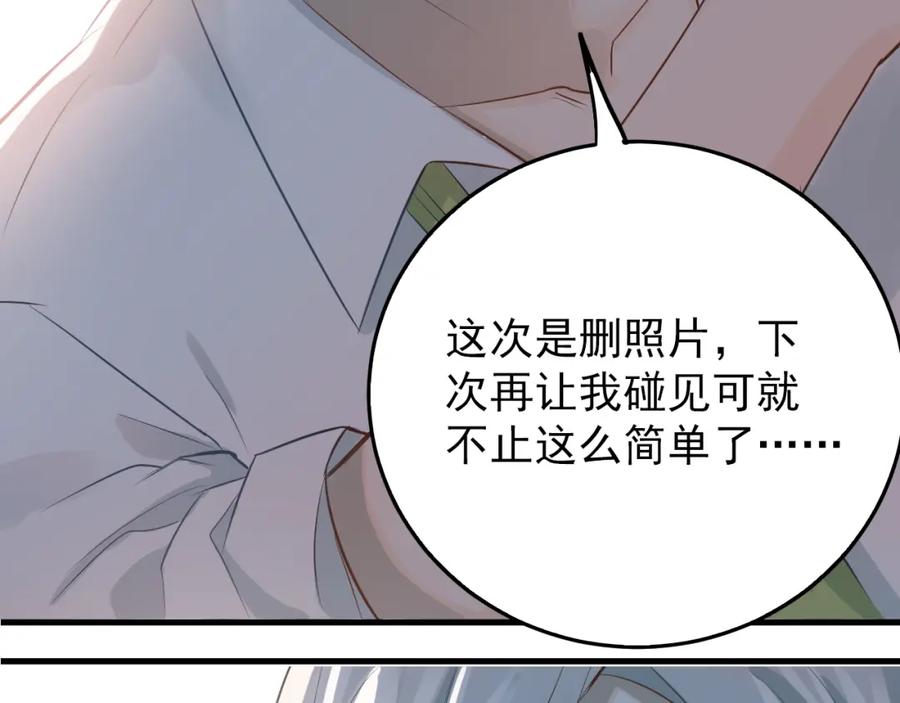 《当校霸爱上学霸》第100话 守护她的秘密！ 第72页