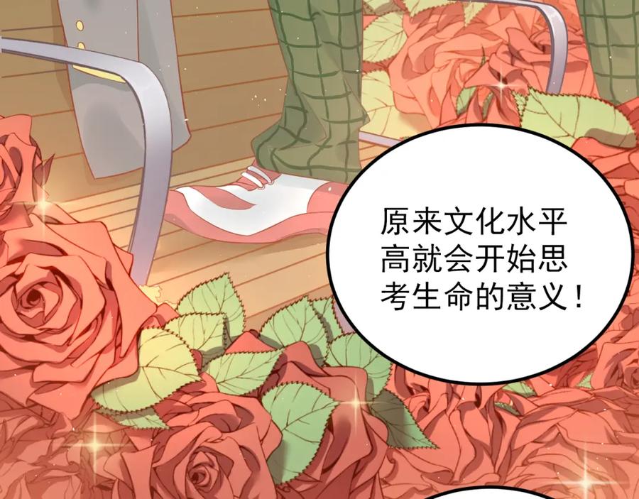《当校霸爱上学霸》第100话 守护她的秘密！ 第4页