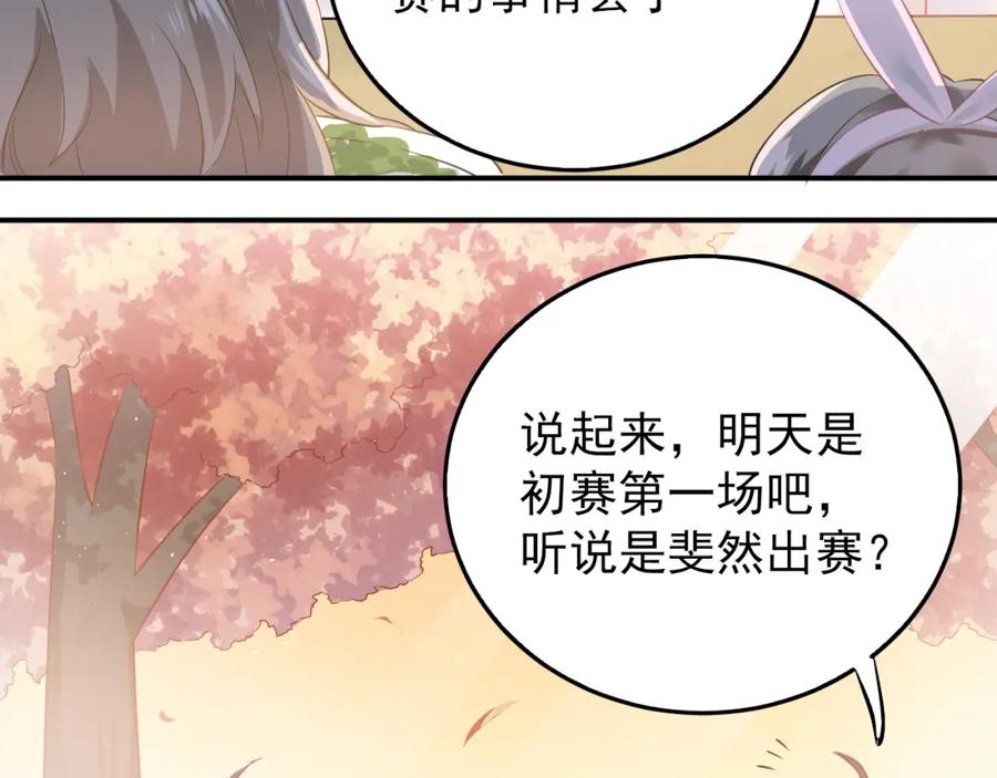 《当校霸爱上学霸》第100话 守护她的秘密！ 第38页