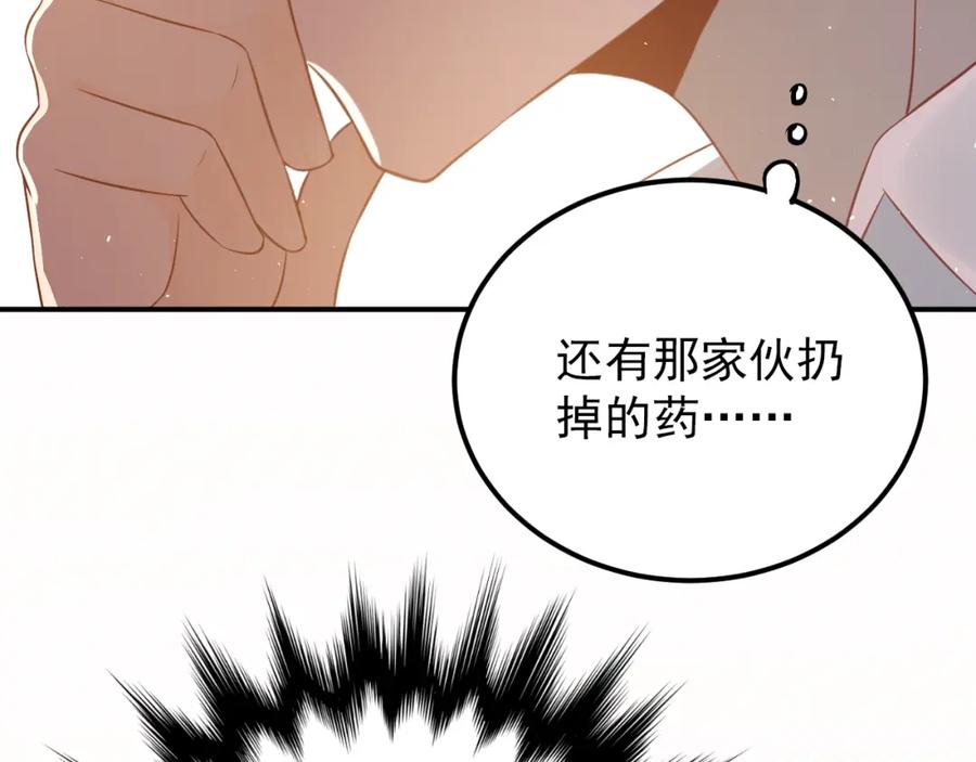 《当校霸爱上学霸》第100话 守护她的秘密！ 第6页