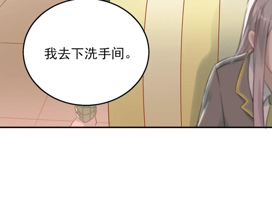 《当校霸爱上学霸》第100话 守护她的秘密！ 第44页