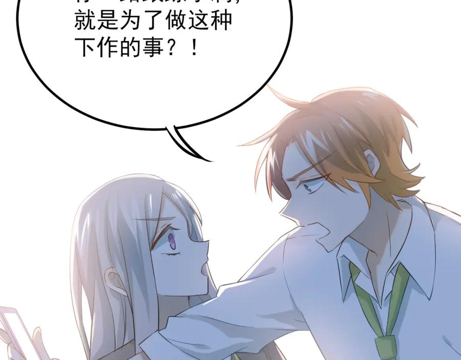《当校霸爱上学霸》第100话 守护她的秘密！ 第62页