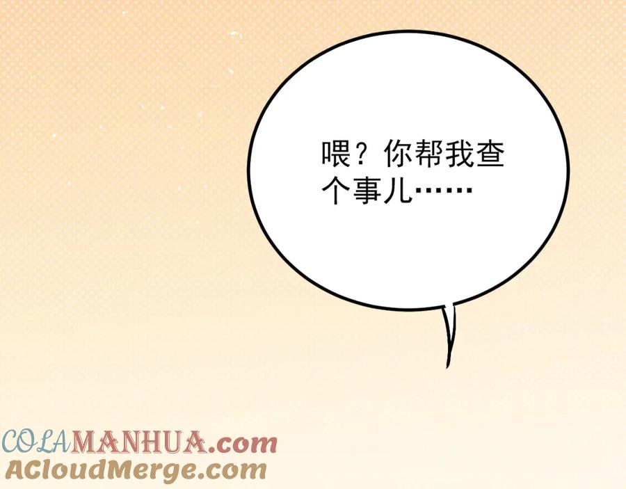 《当校霸爱上学霸》第100话 守护她的秘密！ 第9页