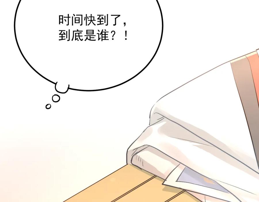 《当校霸爱上学霸》第101话 曝光现场 第43页
