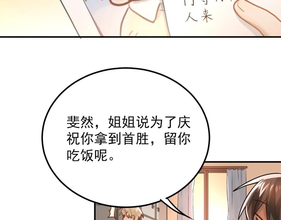 《当校霸爱上学霸》第101话 曝光现场 第36页