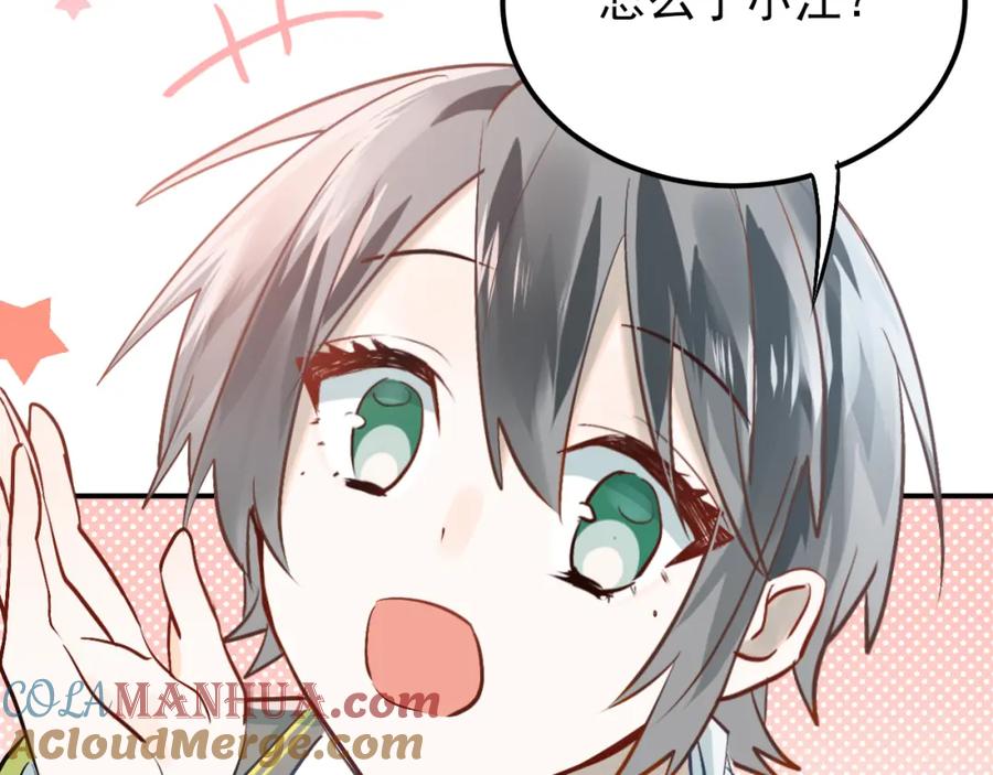 《当校霸爱上学霸》第101话 曝光现场 第73页
