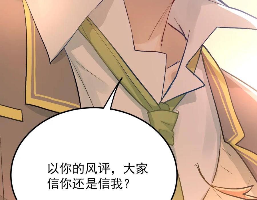 《当校霸爱上学霸》第101话 曝光现场 第95页