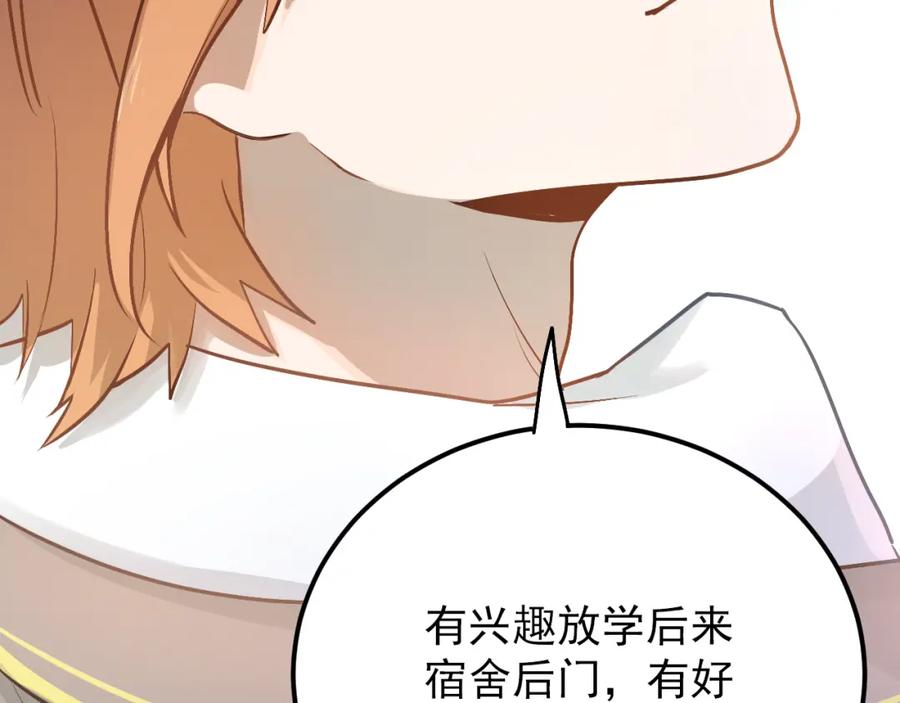 《当校霸爱上学霸》第101话 曝光现场 第24页