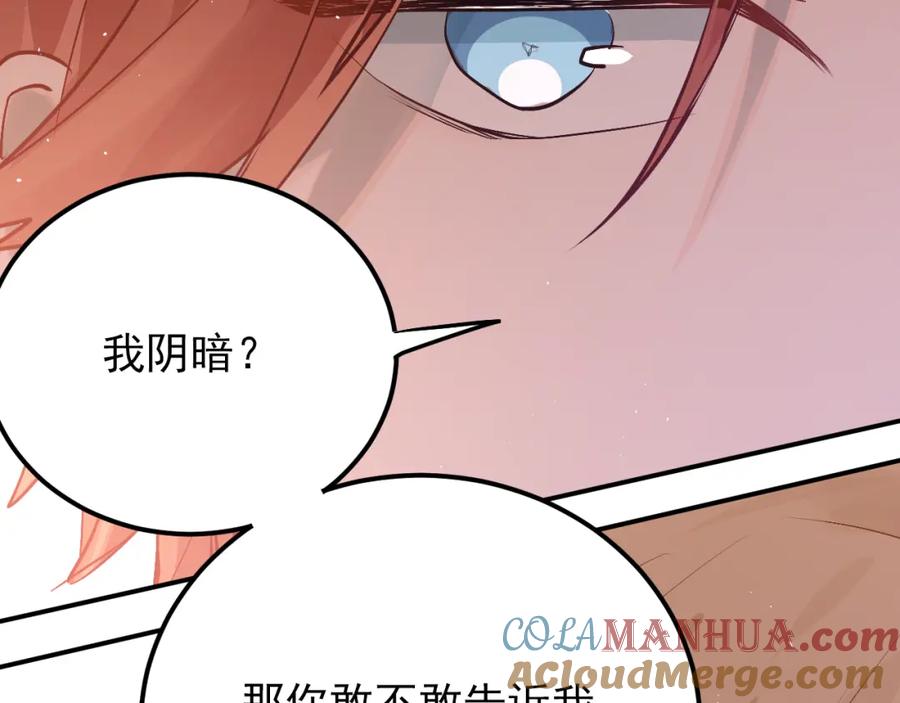 《当校霸爱上学霸》第101话 曝光现场 第69页