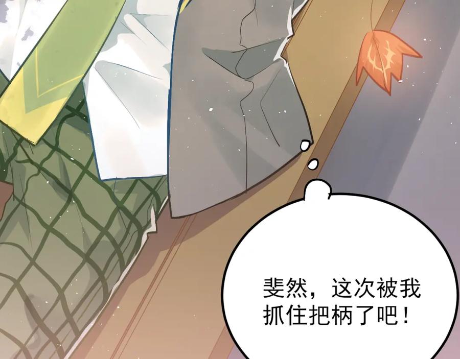 《当校霸爱上学霸》第101话 曝光现场 第3页