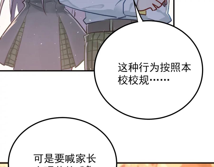 《当校霸爱上学霸》第101话 曝光现场 第11页