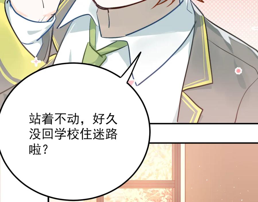 《当校霸爱上学霸》第101话 曝光现场 第74页