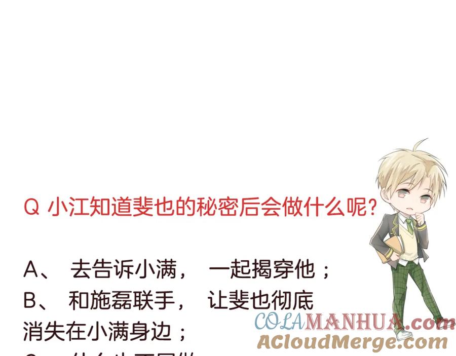 《当校霸爱上学霸》第101话 曝光现场 第101页
