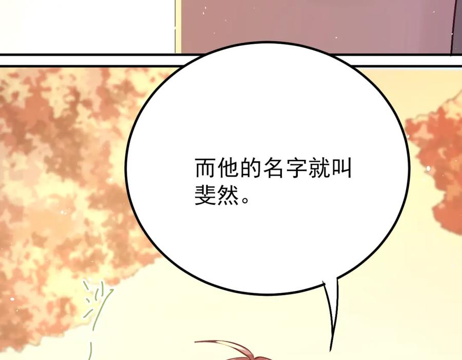 《当校霸爱上学霸》第101话 曝光现场 第84页