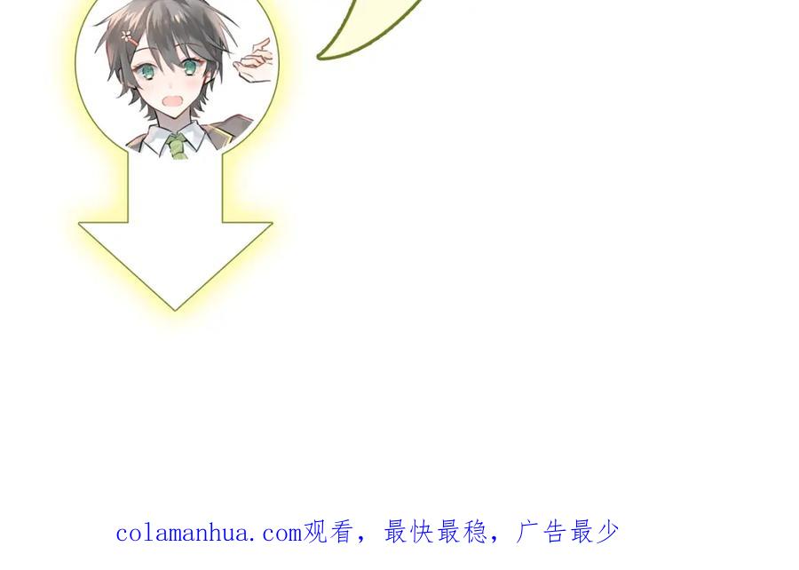 《当校霸爱上学霸》第101话 曝光现场 第104页
