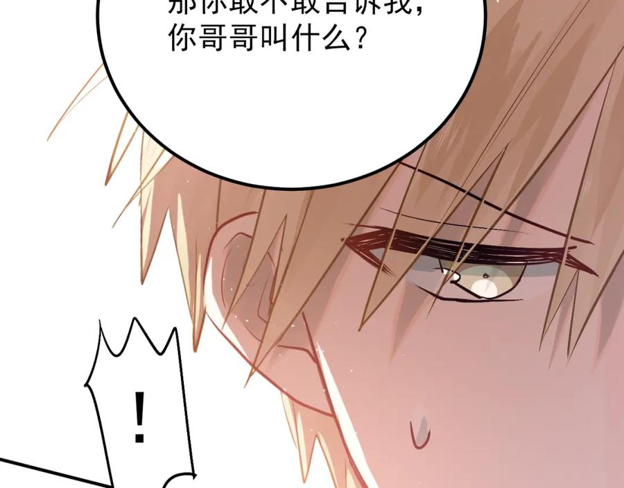 《当校霸爱上学霸》第101话 曝光现场 第70页