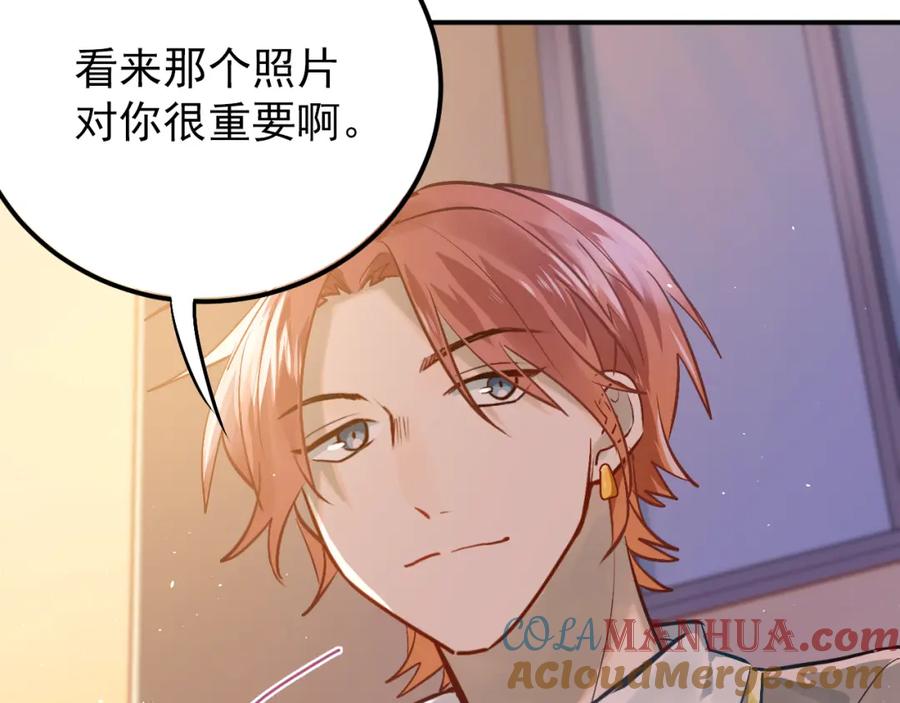 《当校霸爱上学霸》第101话 曝光现场 第61页