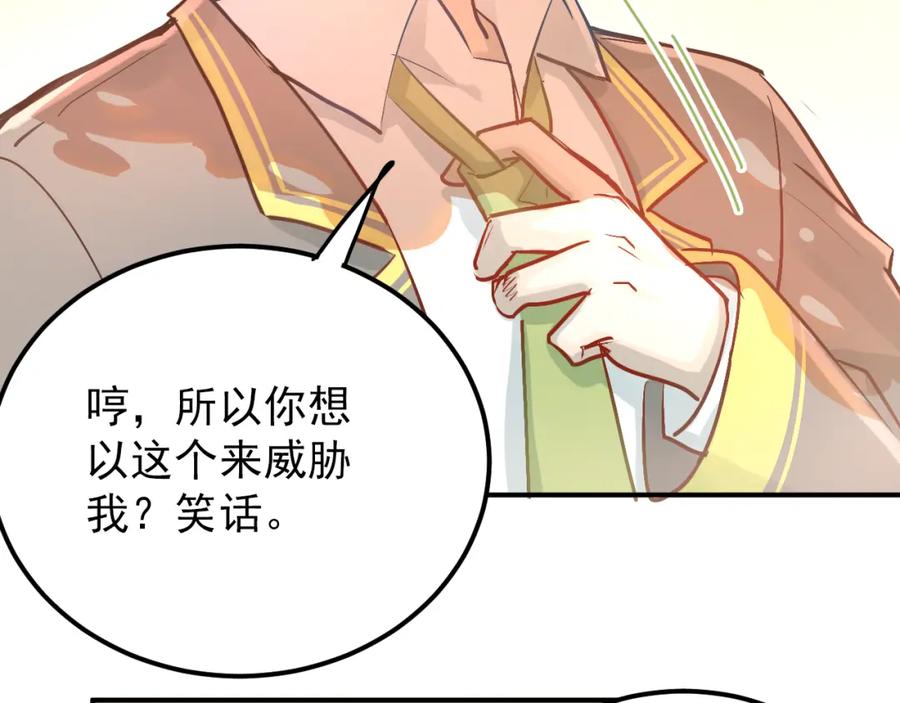 《当校霸爱上学霸》第101话 曝光现场 第91页