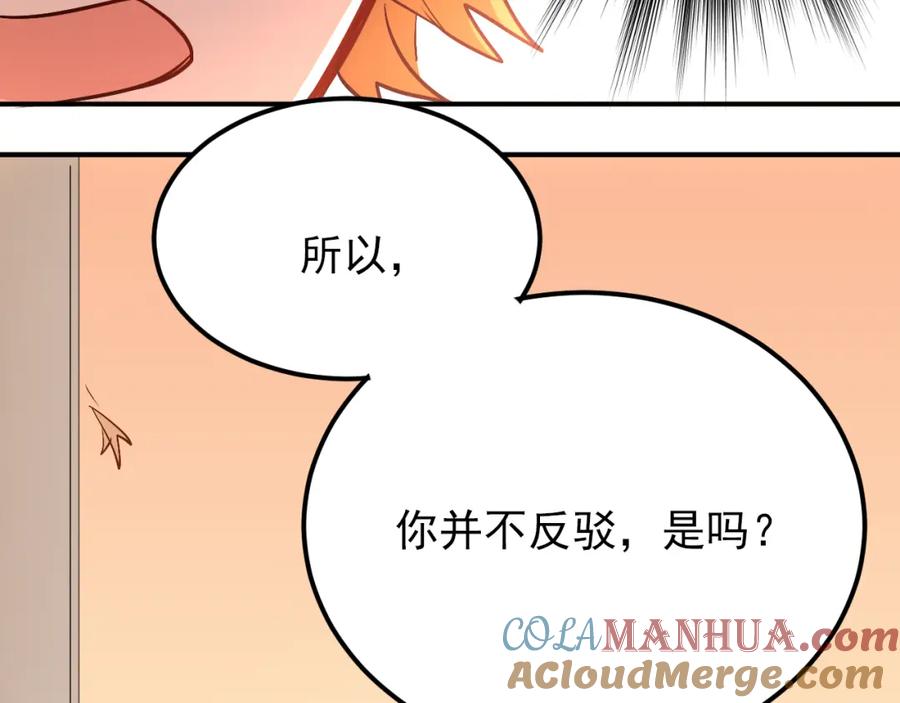 《当校霸爱上学霸》第101话 曝光现场 第97页