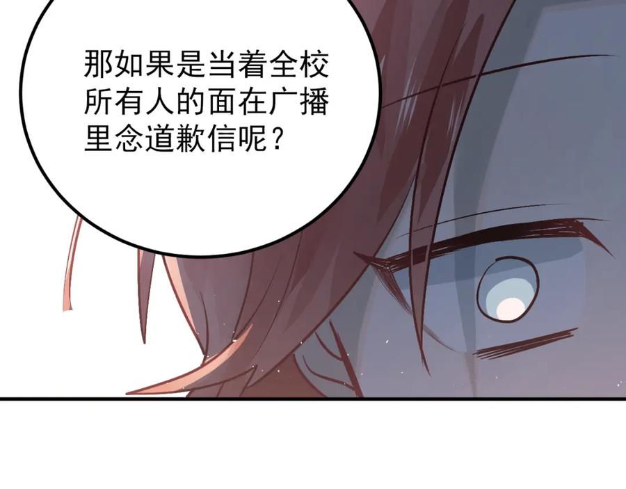 《当校霸爱上学霸》第101话 曝光现场 第16页