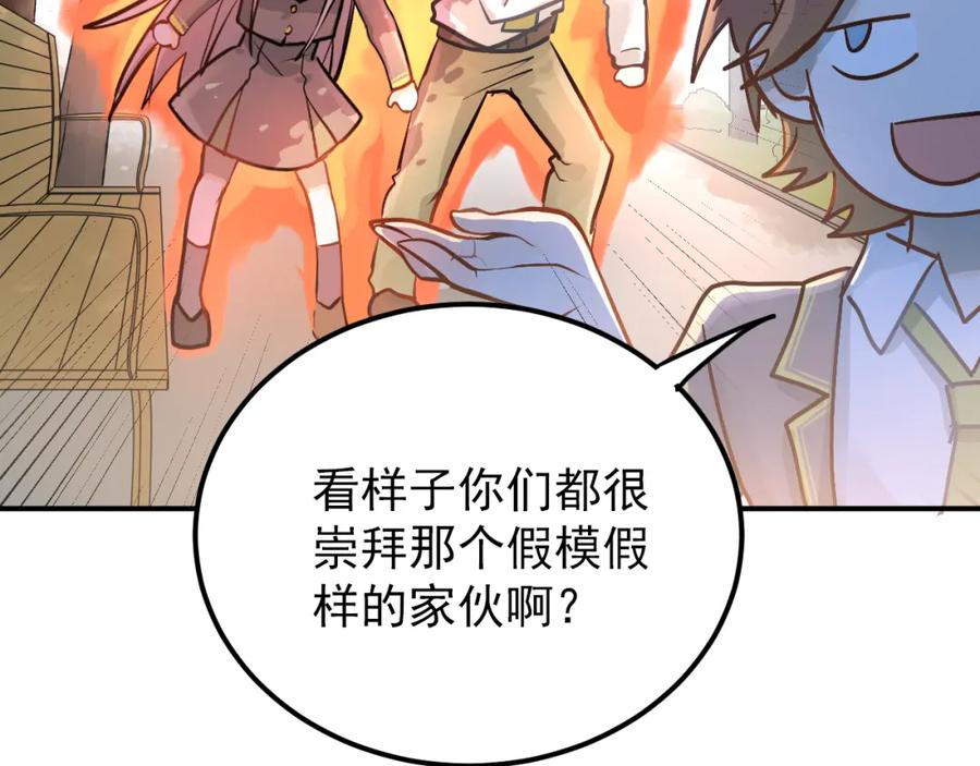 《当校霸爱上学霸》第101话 曝光现场 第22页