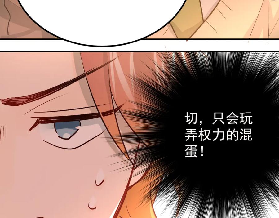 《当校霸爱上学霸》第101话 曝光现场 第96页