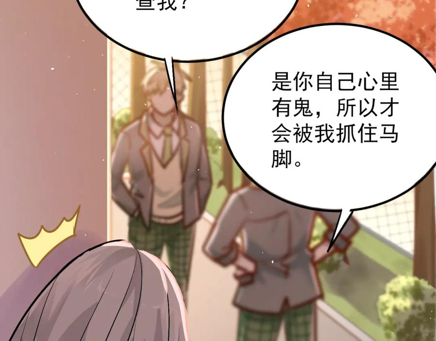 《当校霸爱上学霸》第101话 曝光现场 第63页