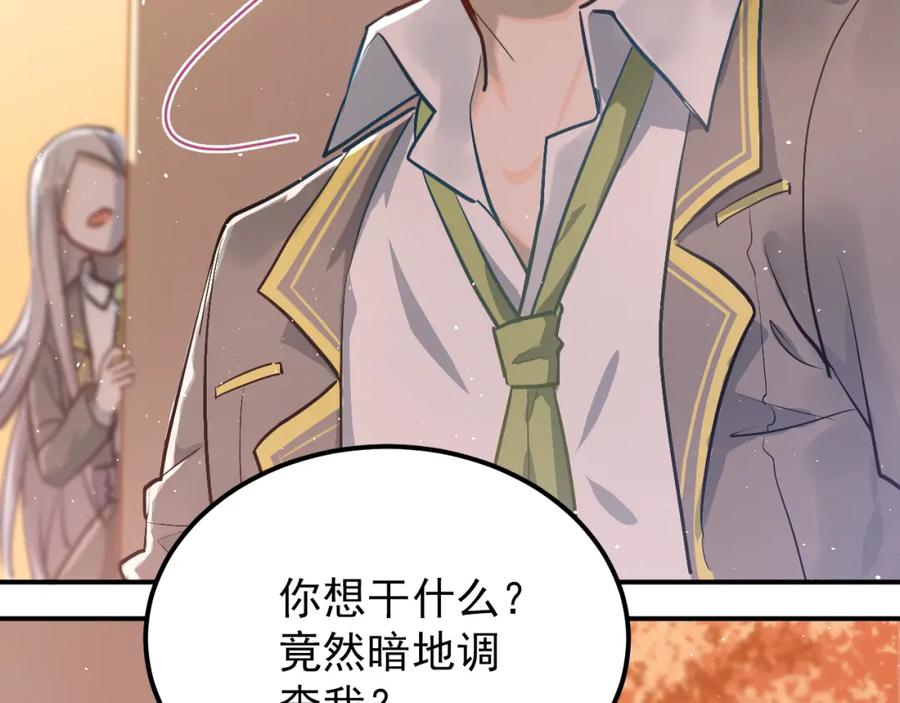 《当校霸爱上学霸》第101话 曝光现场 第62页