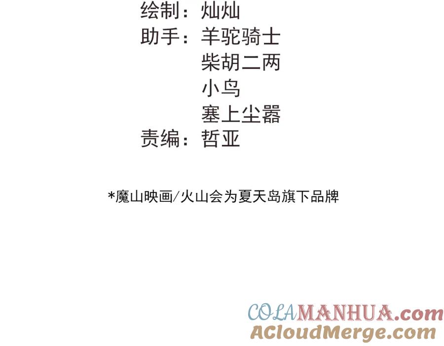 《当校霸爱上学霸》第101话 曝光现场 第29页