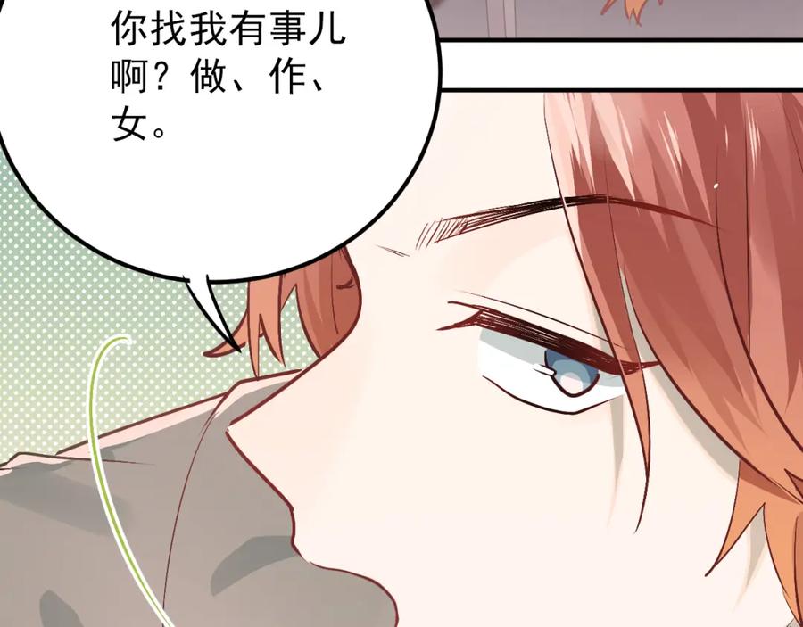 《当校霸爱上学霸》第101话 曝光现场 第8页