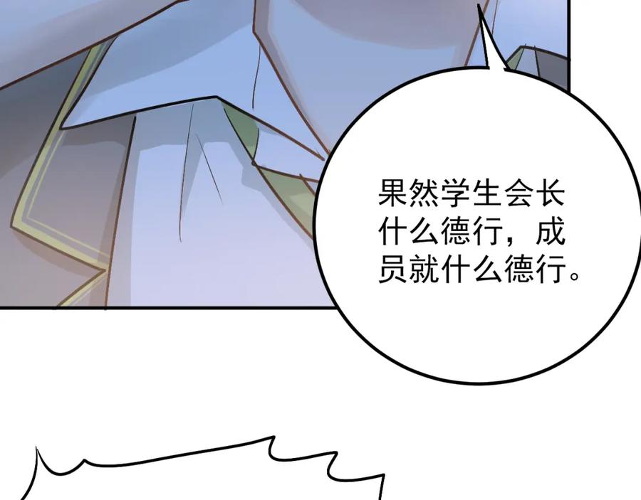 《当校霸爱上学霸》第101话 曝光现场 第20页