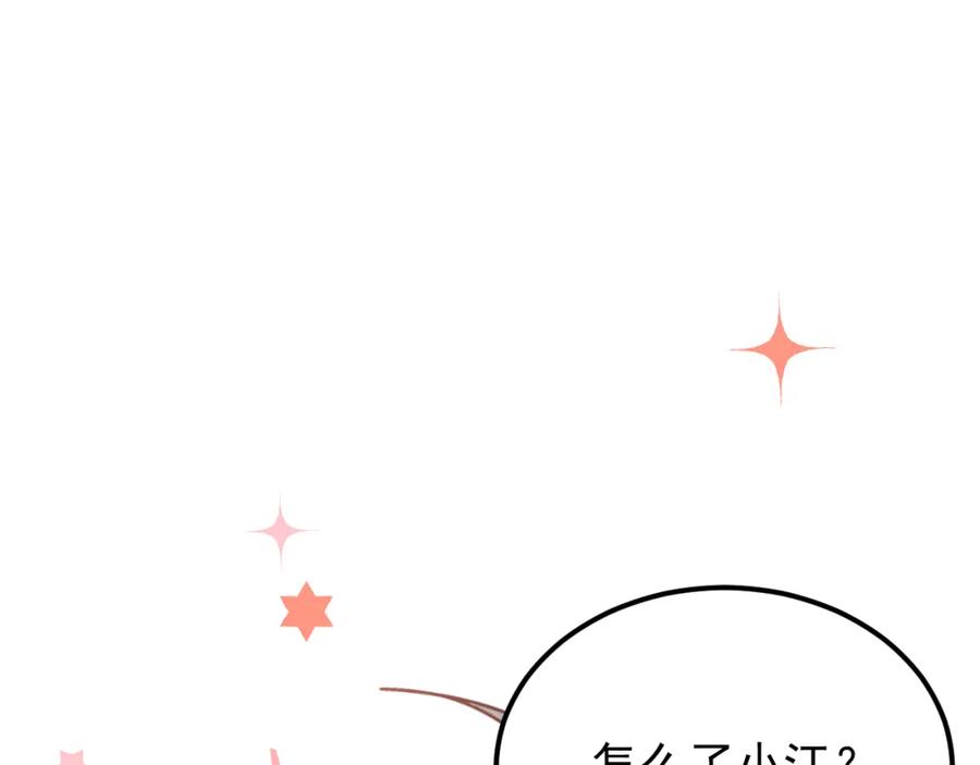 《当校霸爱上学霸》第101话 曝光现场 第72页