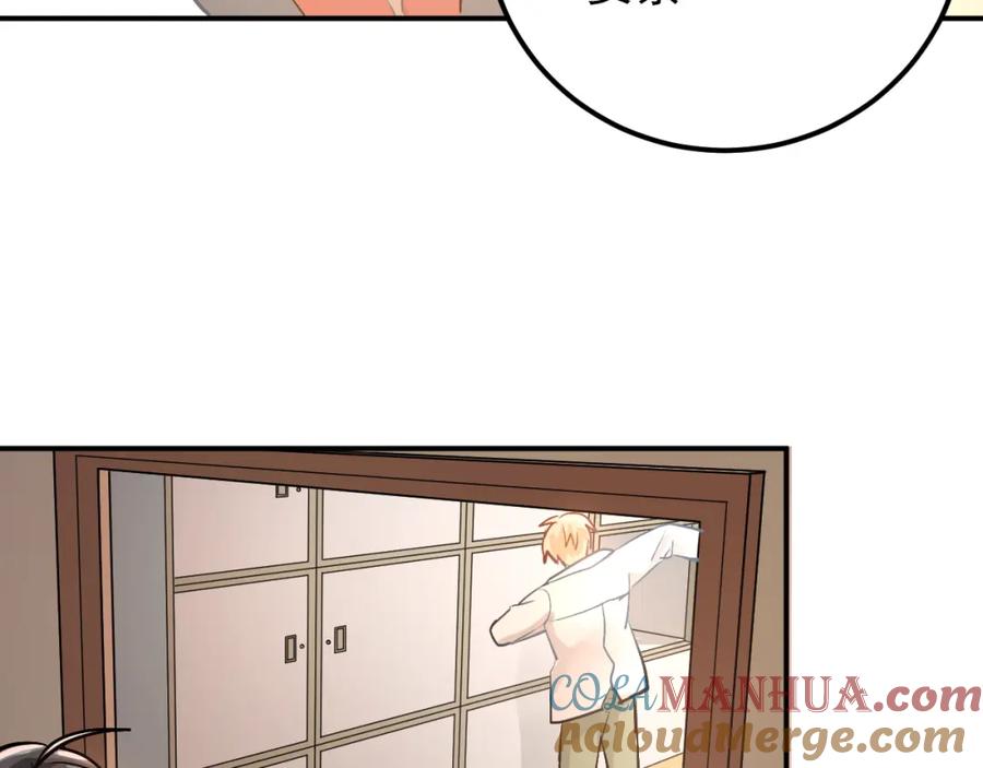 《当校霸爱上学霸》第101话 曝光现场 第41页