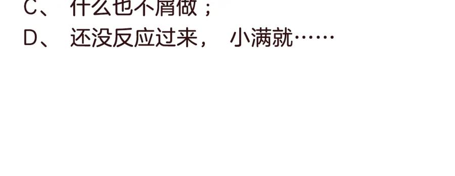 《当校霸爱上学霸》第101话 曝光现场 第102页