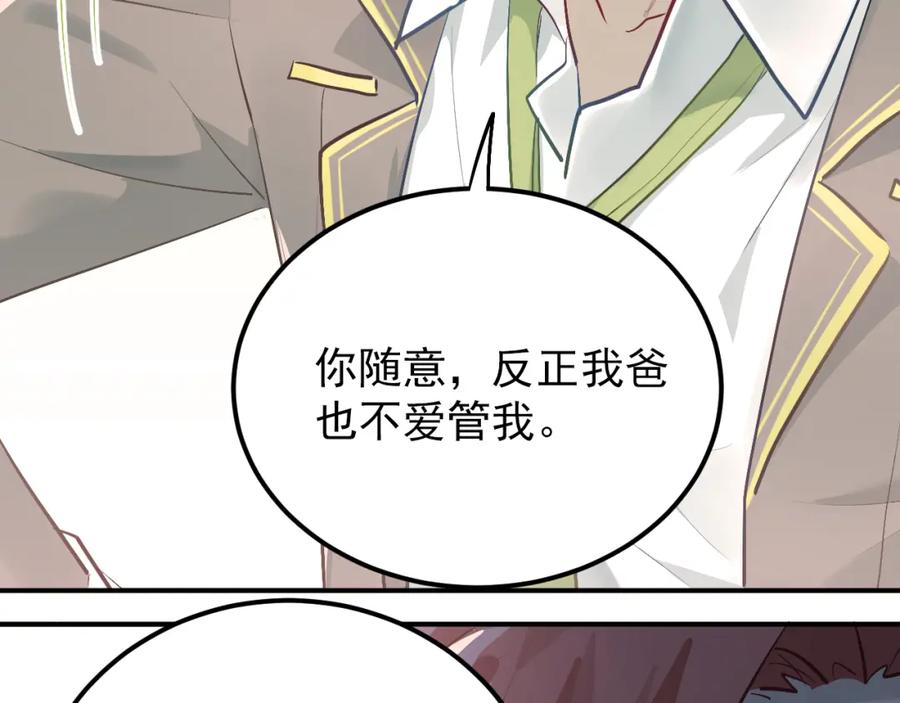 《当校霸爱上学霸》第101话 曝光现场 第15页