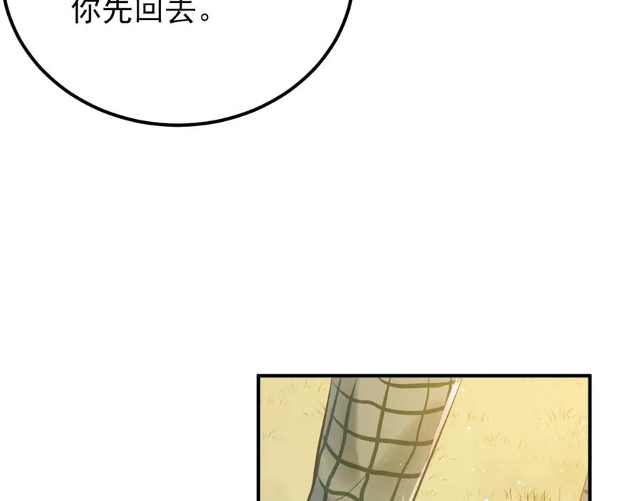 《当校霸爱上学霸》第101话 曝光现场 第79页