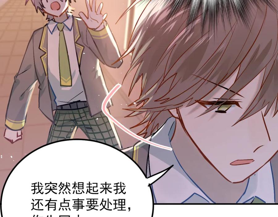 《当校霸爱上学霸》第101话 曝光现场 第78页
