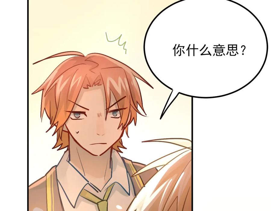 《当校霸爱上学霸》第101话 曝光现场 第92页
