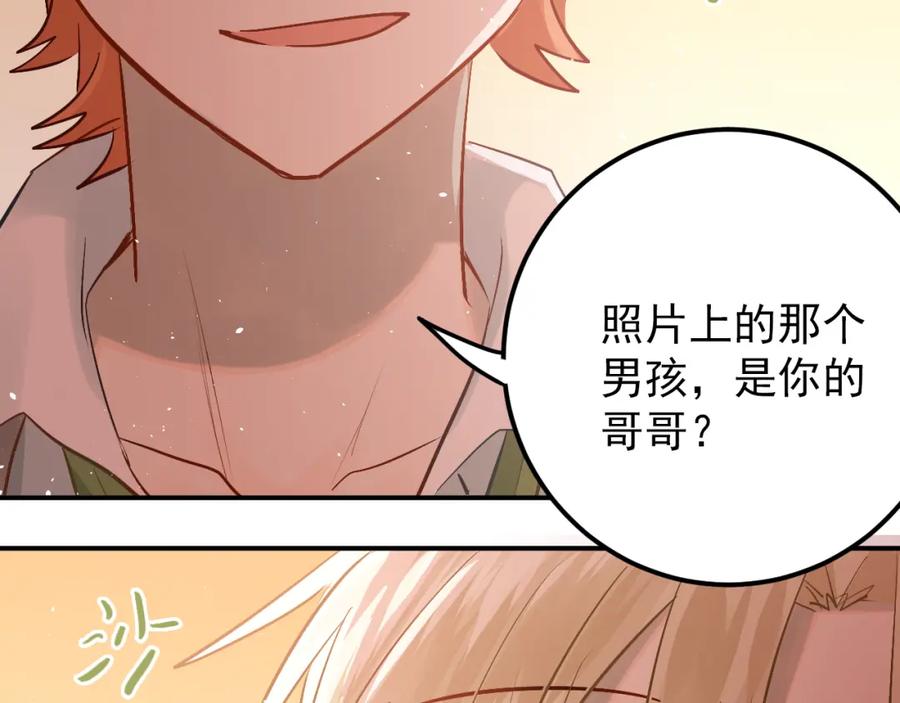 《当校霸爱上学霸》第101话 曝光现场 第66页
