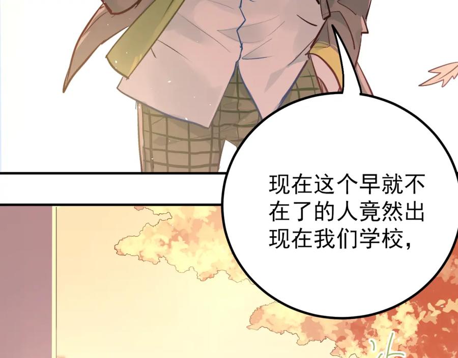 《当校霸爱上学霸》第101话 曝光现场 第86页