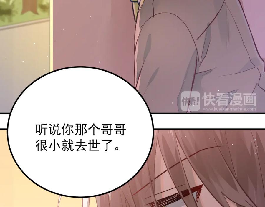《当校霸爱上学霸》第101话 曝光现场 第82页