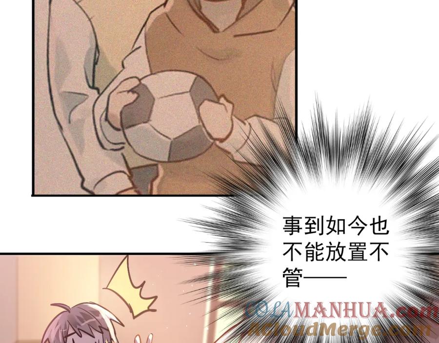 《当校霸爱上学霸》第101话 曝光现场 第77页