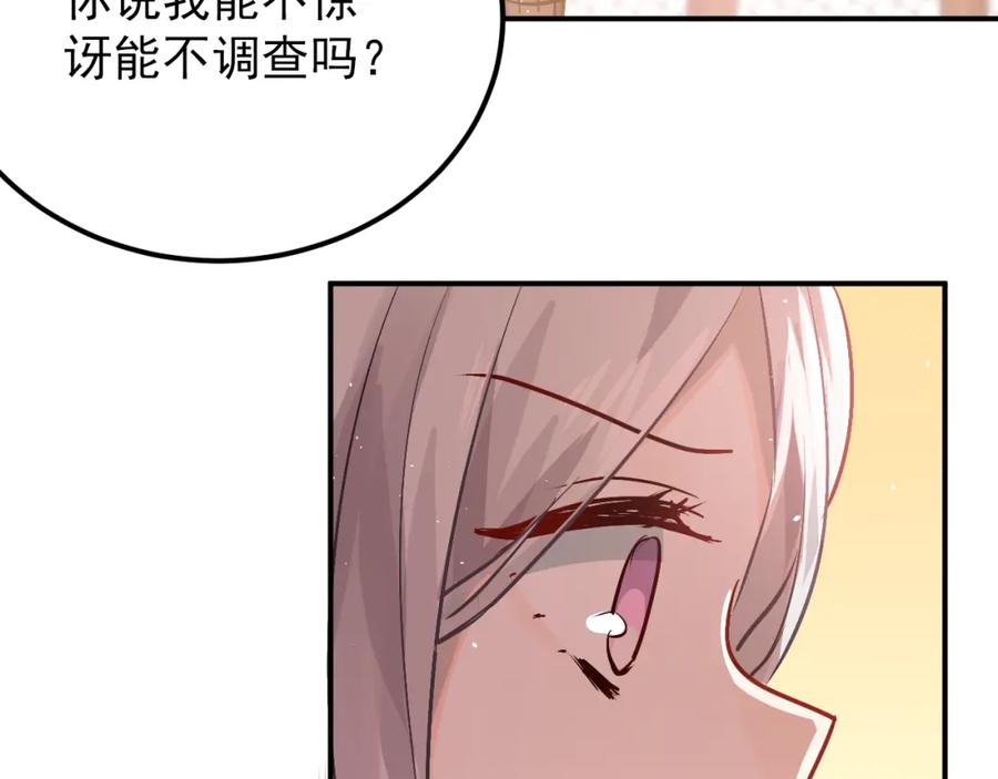 《当校霸爱上学霸》第101话 曝光现场 第88页