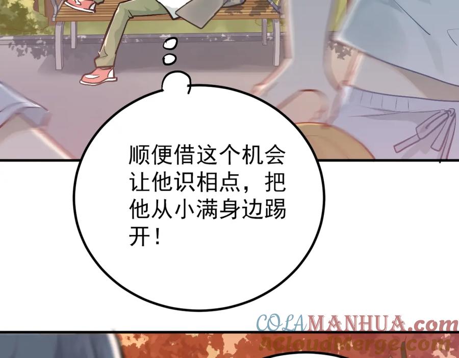 《当校霸爱上学霸》第101话 曝光现场 第5页