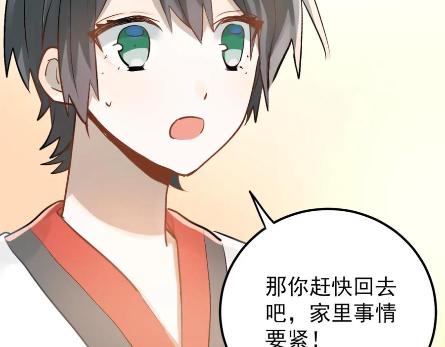 《当校霸爱上学霸》第101话 曝光现场 第40页