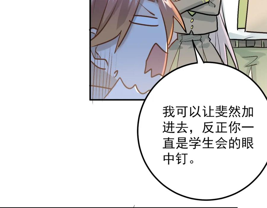 《当校霸爱上学霸》第101话 曝光现场 第18页