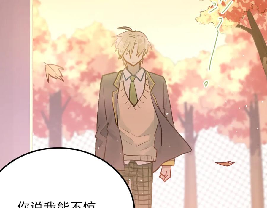 《当校霸爱上学霸》第101话 曝光现场 第87页